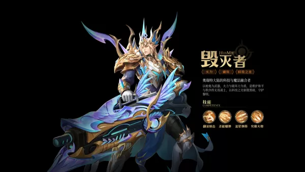 神域纪元三大职业选择建议_泰坦掌控毁灭职业怎么选