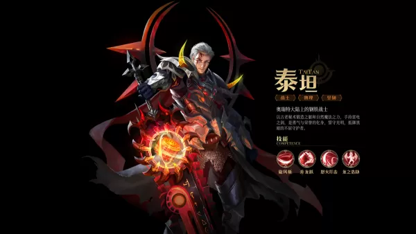 神域纪元三大职业选择建议_泰坦掌控毁灭职业怎么选