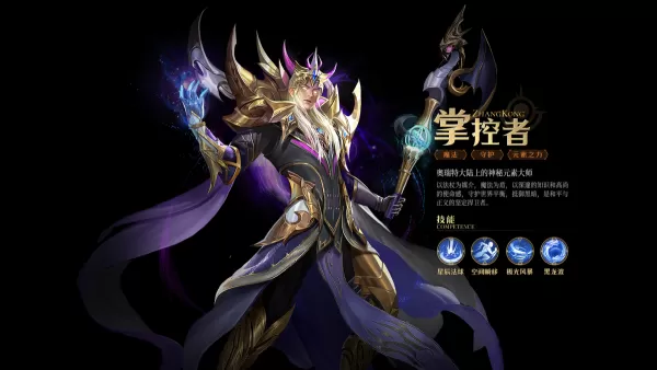 神域纪元三大职业选择建议_泰坦掌控毁灭职业怎么选