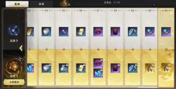 诛仙世界九霄行纪战令值得买吗_逐星令有什么免费奖励