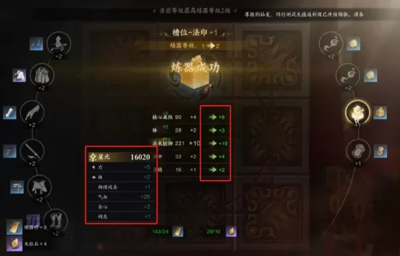 诛仙世界电脑版强化装备策略_40级装备强化步骤