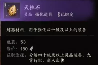 诛仙世界电脑版强化装备策略_40级装备强化步骤