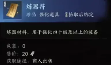 诛仙世界电脑版强化装备策略_40级装备强化步骤