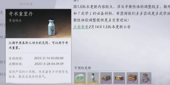 燕云十六声奇术重置丹怎么使用_奇术重置丹用途技巧攻略