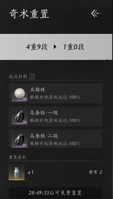 燕云十六声奇术重置丹怎么使用_奇术重置丹用途技巧攻略