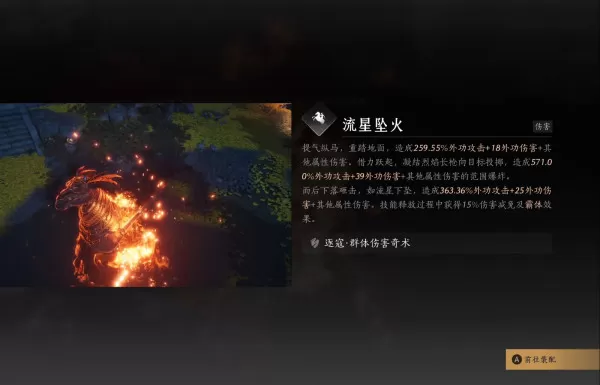 燕云十六声如何获得流星坠火奇术_菩提苦海叶万山对战打法