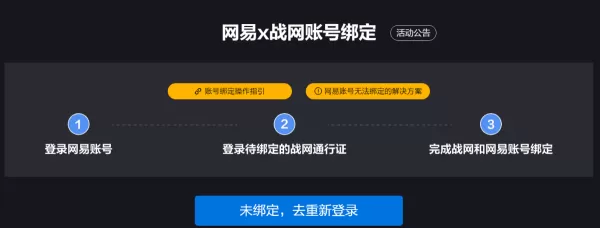 战网通行证绑定网易账号福利_守望先锋国服必须使用网易账号登录吗