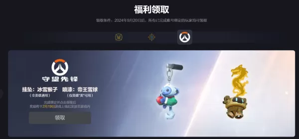 战网通行证绑定网易账号福利_守望先锋国服必须使用网易账号登录吗