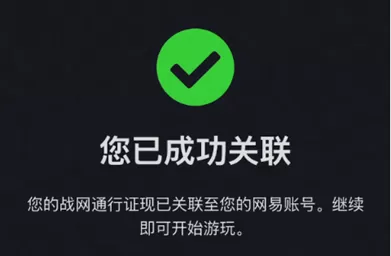 守望先锋战网无法绑定网易账号怎么办_网易账号信息迁移教学
