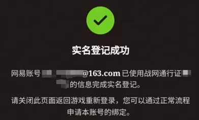 守望先锋战网无法绑定网易账号怎么办_网易账号信息迁移教学