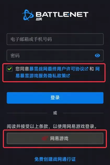 网易账号如何绑定守望先锋战网通行证_战网绑定网易账号注意事项