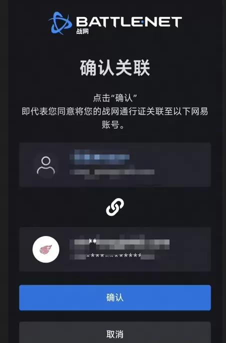 网易账号如何绑定守望先锋战网通行证_战网绑定网易账号注意事项
