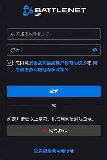 网易账号如何绑定守望先锋战网通行证_战网绑定网易账号注意事项