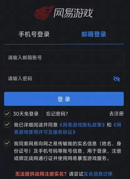 网易账号如何绑定守望先锋战网通行证_战网绑定网易账号注意事项