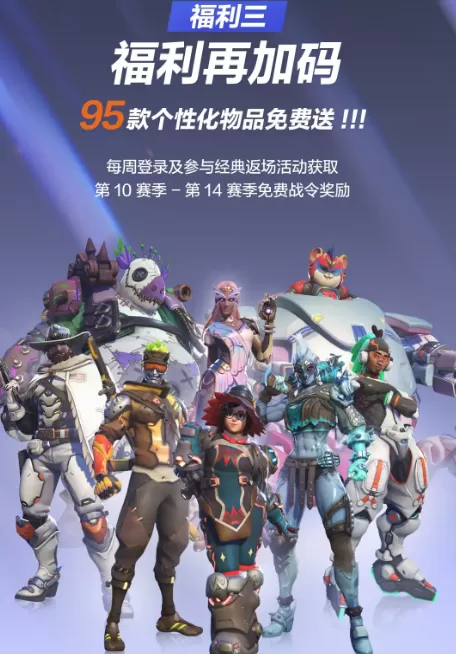 守望先锋国服回归赠送哪些皮肤物品_守望国服免费神话皮肤怎么领