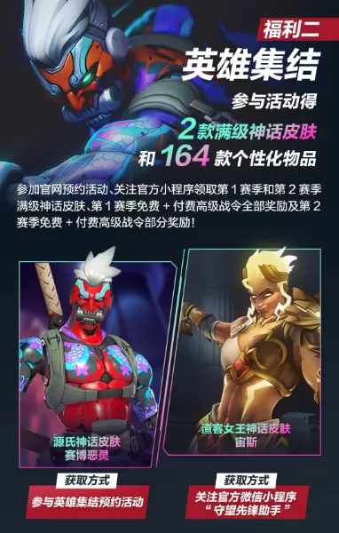 守望先锋国服回归赠送哪些皮肤物品_守望国服免费神话皮肤怎么领