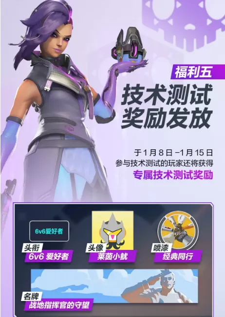 守望先锋国服回归赠送哪些皮肤物品_守望国服免费神话皮肤怎么领