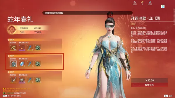 永劫无间蛇年春礼值得买吗_有时装奖励吗