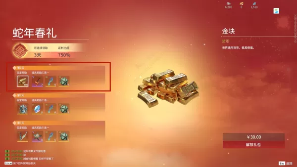 永劫无间蛇年春礼值得买吗_有时装奖励吗