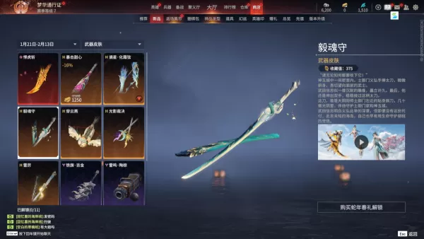 永劫无间蛇年春礼值得买吗_有时装奖励吗