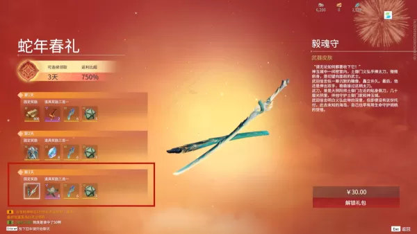 永劫无间蛇年春礼值得买吗_有时装奖励吗