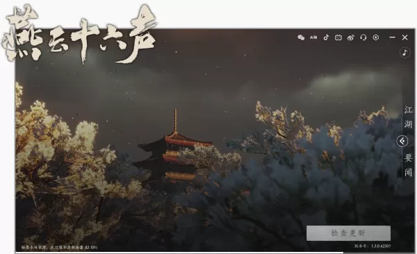 燕云十六声电脑版怎么开启游戏模式_燕云十六声掉帧卡顿教学