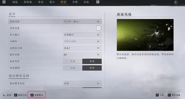 燕云十六声电脑版卡顿掉帧怎么办_燕云十六声运行内存不足解决方法