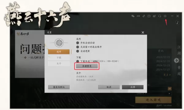 燕云十六声游戏运行卡顿崩溃怎么办_提示DirectX12崩溃解决方法