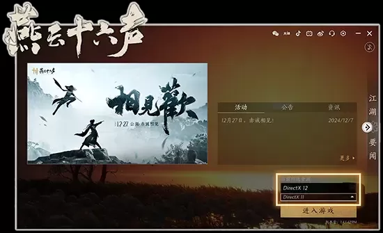 燕云十六声游戏运行卡顿崩溃怎么办_提示DirectX12崩溃解决方法