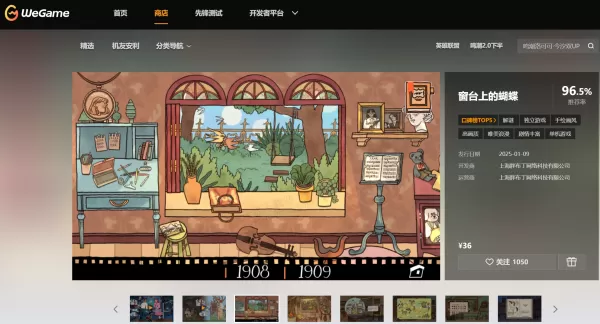 2025年WeGame上线了哪些新游戏_盘点2025WeGame热门游戏TOP5