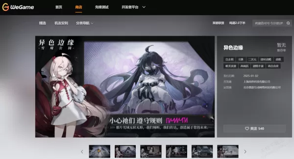 2025年WeGame上线了哪些新游戏_盘点2025WeGame热门游戏TOP5