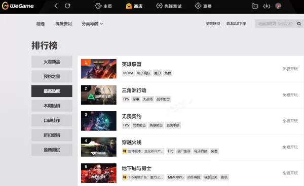 2025年WeGame上线了哪些新游戏_盘点2025WeGame热门游戏TOP5