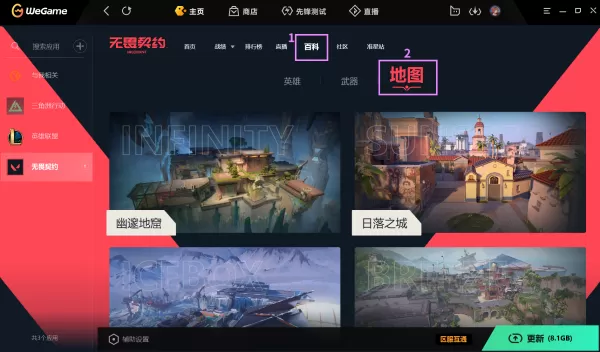 Wegame无畏契约全地图攻略查询方法_一站式教你全英雄点位布控