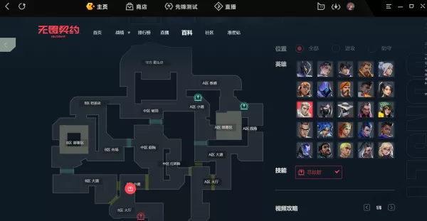 Wegame无畏契约全地图攻略查询方法_一站式教你全英雄点位布控