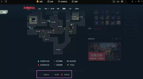 Wegame无畏契约全地图攻略查询方法_一站式教你全英雄点位布控