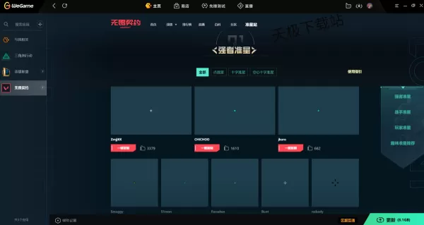 无畏契约各战队选手的准星代码上哪找_带你看看高手都在用哪种准星