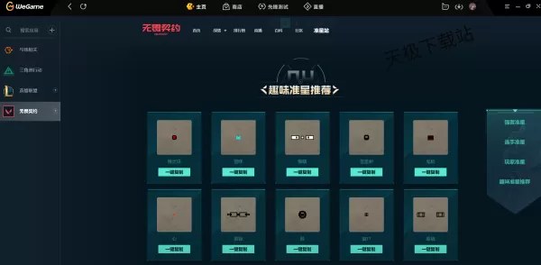 无畏契约各战队选手的准星代码上哪找_带你看看高手都在用哪种准星