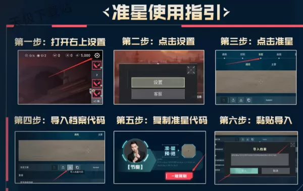 无畏契约各战队选手的准星代码上哪找_带你看看高手都在用哪种准星