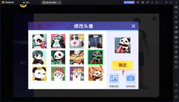 指尖四川麻将修改头像添加表情步骤_指尖川麻如何邀请好友组队