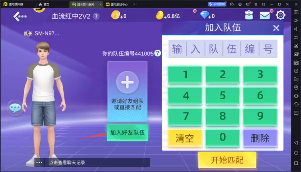 指尖四川麻将修改头像添加表情步骤_指尖川麻如何邀请好友组队