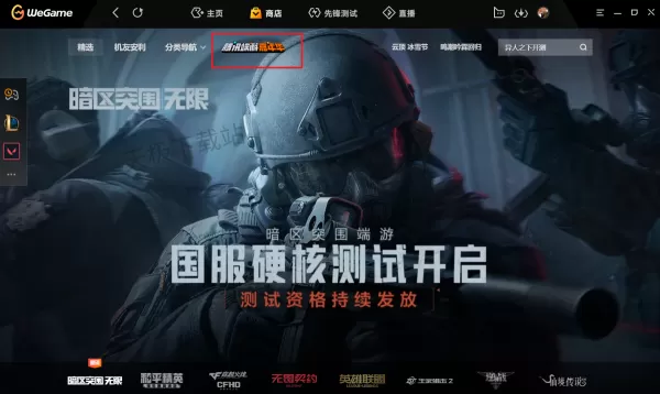 2024WeGame年底游戏福利大放送_十几款游戏奖励等你来领