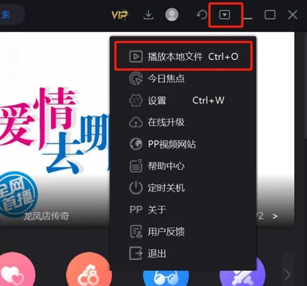 PP视频电脑版如何播放本地资源文件_下载视频到电脑本地步骤