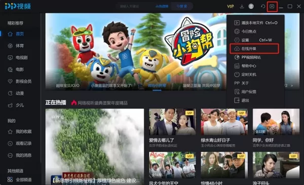 PP视频电脑版怎么设置定时关机退出_pp视频客户端更新升级教程