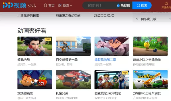 免费动漫动画资源哪里看_儿童动画软件分享