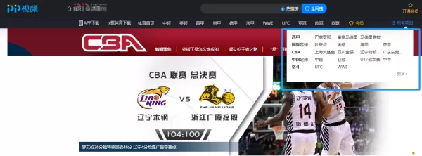 篮球体育赛事直播推荐哪个平台_观看CBA比赛软件分享