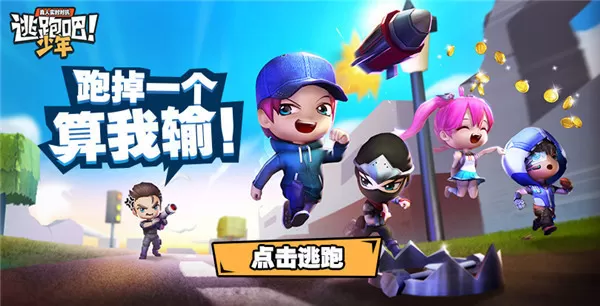 逃跑吧少年快速解锁保险箱方法_逃生者解锁逃跑技巧