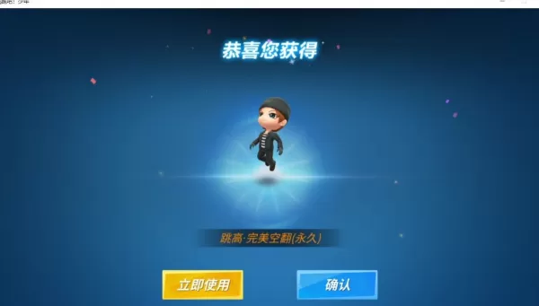 逃跑吧少年电脑版跳高道具怎么用_如何免费领取跳高道具