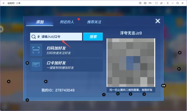 逃跑吧少年电脑版加好友步骤_逃跑吧少年应用宝版切换账号教程