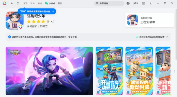 逃跑吧少年电脑版加好友步骤_逃跑吧少年应用宝版切换账号教程