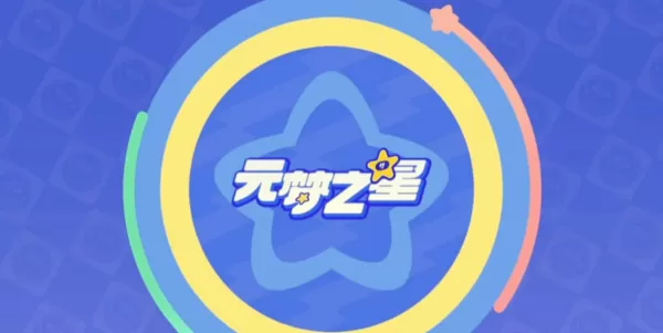 腾讯元梦之星和网易蛋仔派对区别_元梦之星和蛋仔玩法有哪些不同